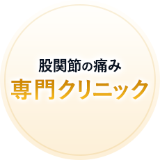 経験豊富な院長による切らない・患者様に負担の少ない新治療