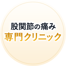 経験豊富な院長による切らない・患者様に負担の少ない新治療