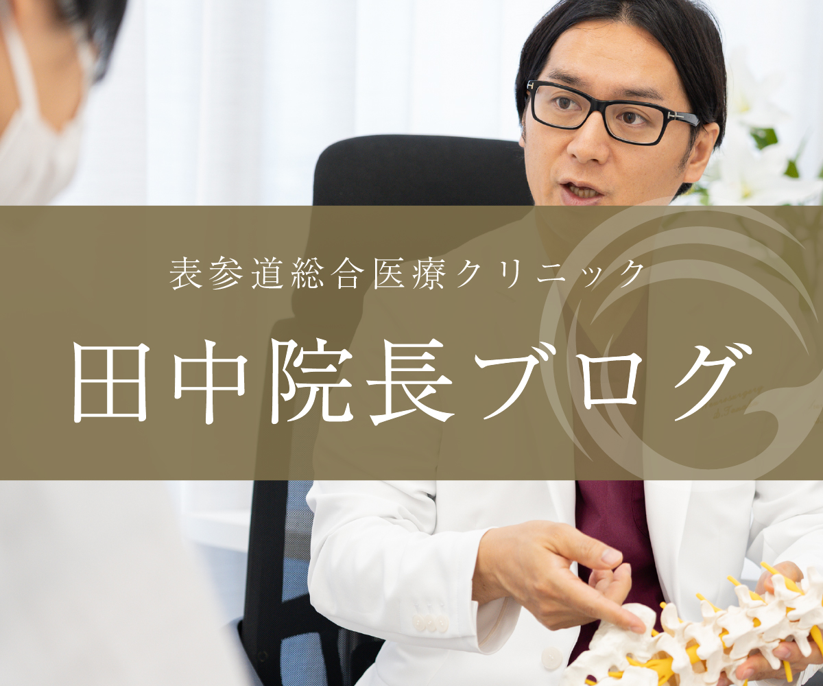 田中院長ブログ