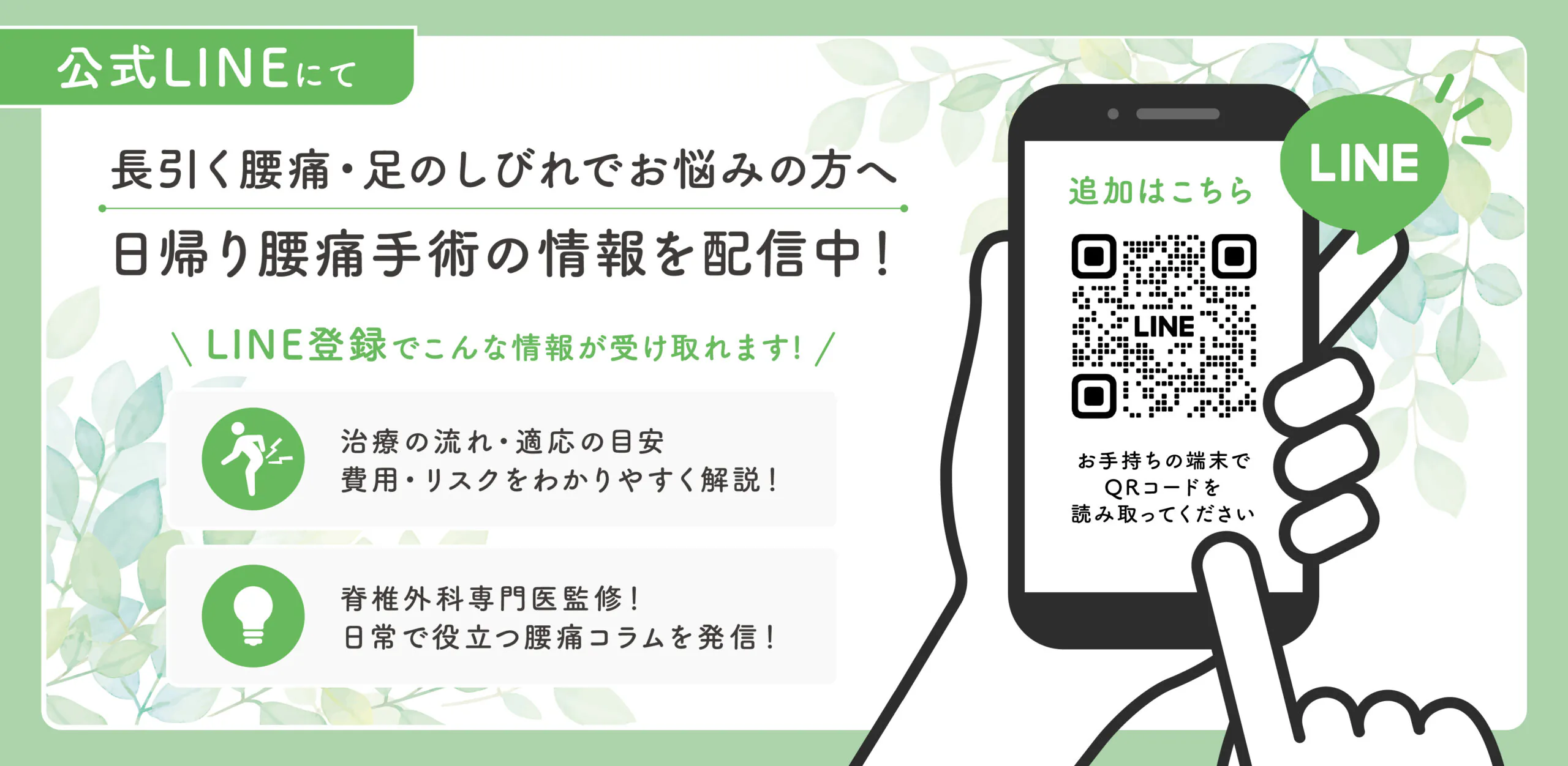 腰痛チャンネルLINE