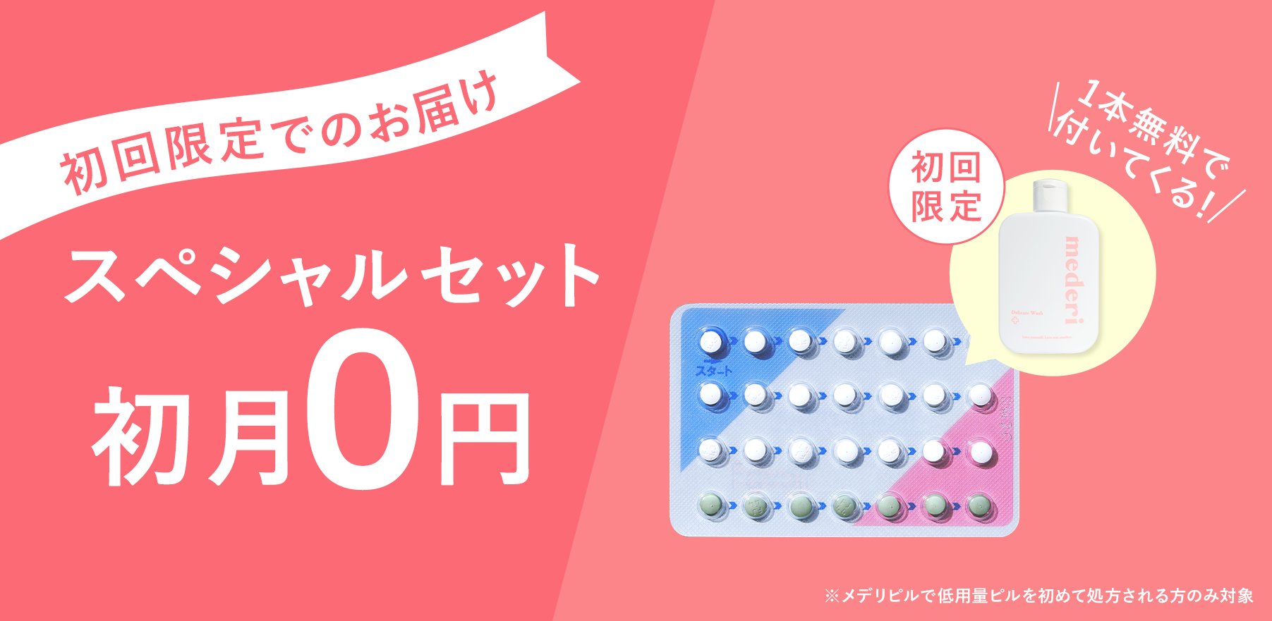 メデリピル公式バナー