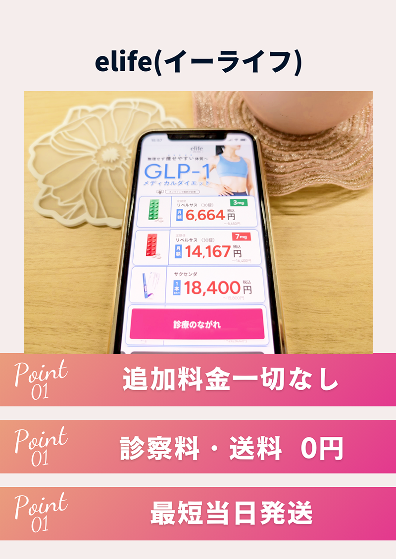 elifeのポイント