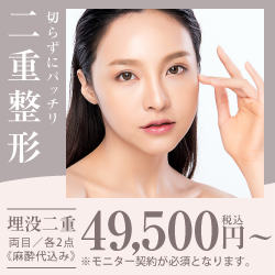 東京美容外科