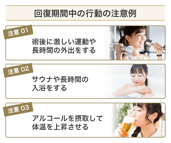 二重整形術後の回復期間中にとる行動の注意例