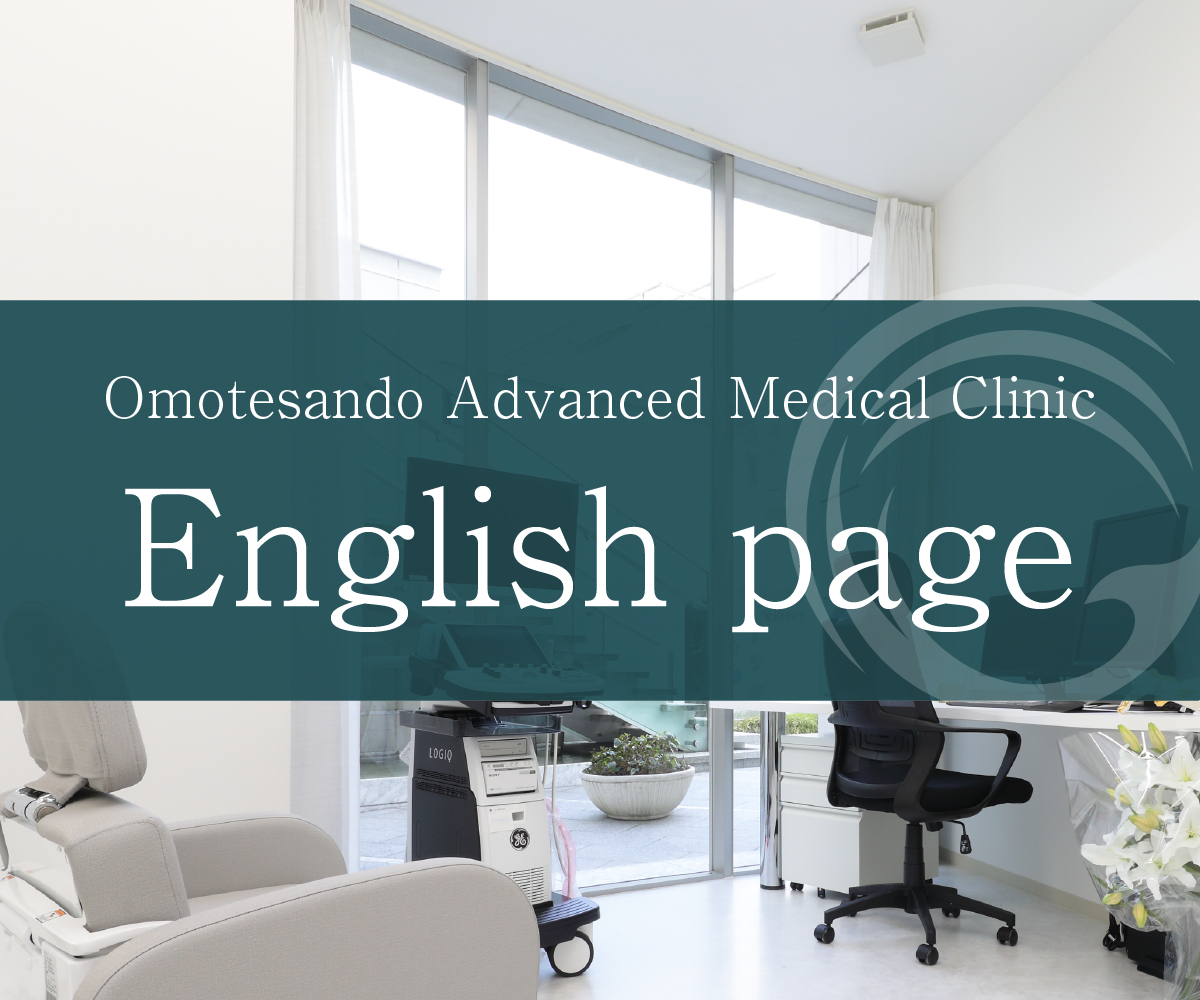 Omotesando Advanced Medical Clinic English page