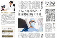 産経新聞にて腰部脊柱管狭窄症に対する局所麻酔下での脊椎内視鏡手術が紹介されました。